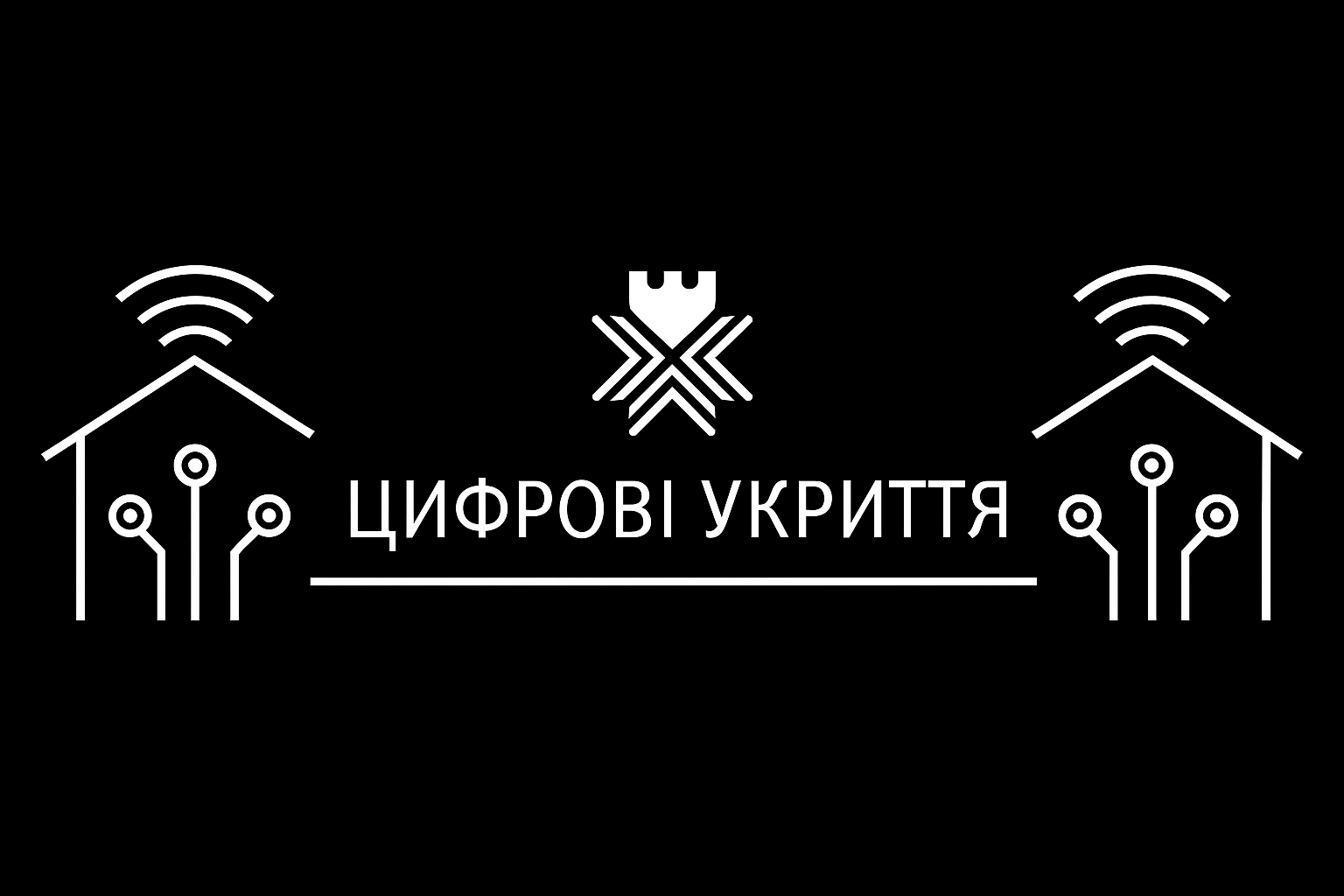 Цифрові укриття